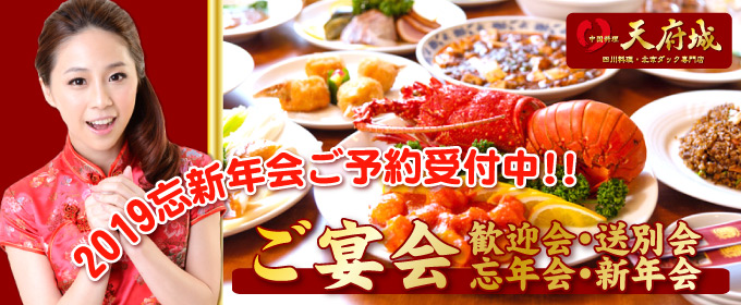 みなとみらい 中国料理 北京ダック専門店 天府城 メニュートップ